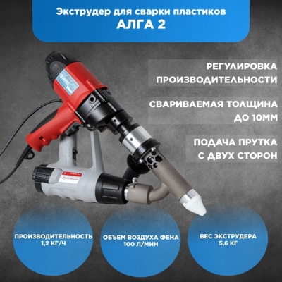 Ручной экструдер Алга-2 ЗИПО